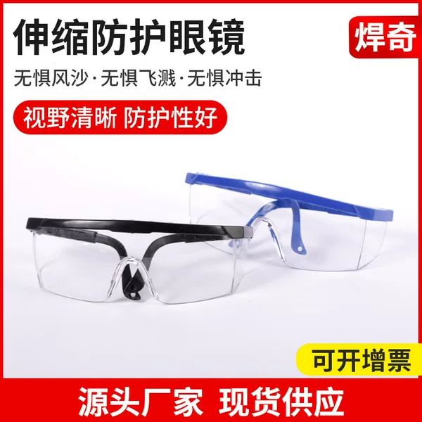 Manufacturers supply telescopic protective glasses blue frame telescopic protective glasses black frame anti-impact anti-splash goggles