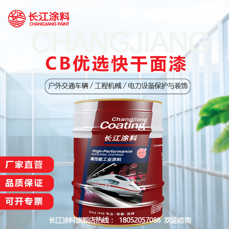 丙烯酸快干面漆防腐涂料长江牌工业漆量大优惠亮光 金属漆