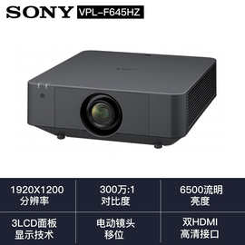 Sony索尼VPL-F545HZ激光F645HZ办公用会议投墙全息展馆工程投影仪