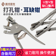 不锈钢V型耳缺钳耳号钳防疫耳钳猪用U型耳孔钳剪耳钳猪耳朵标记