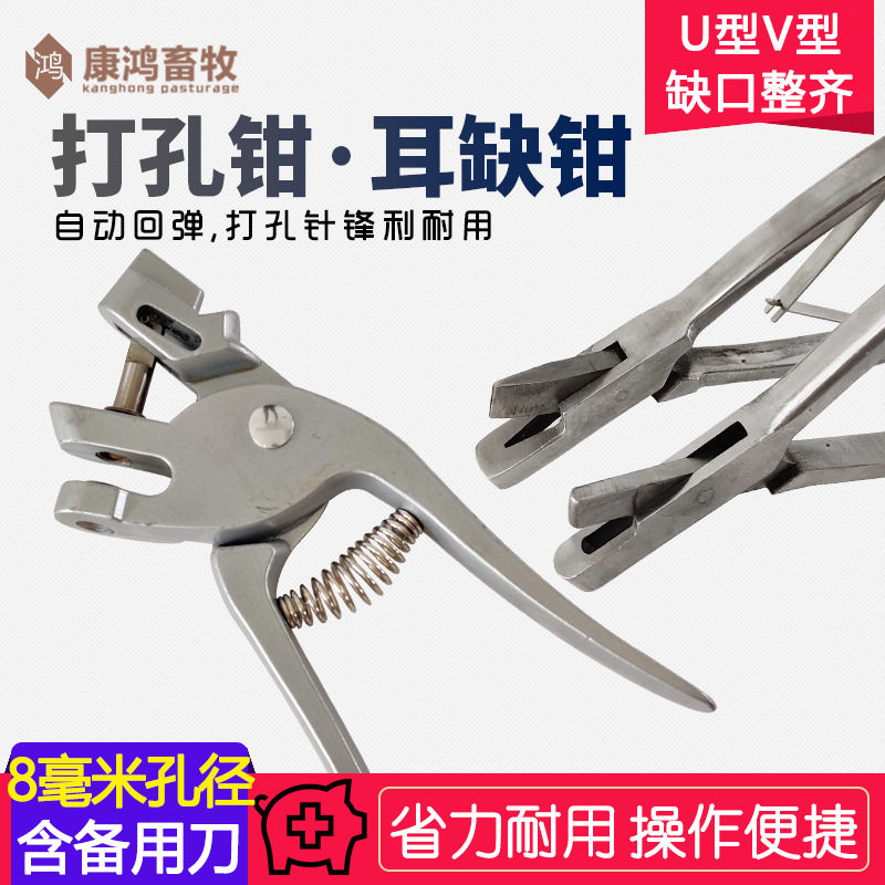 不锈钢V型耳缺钳耳号钳防疫耳钳猪用U型耳孔钳剪耳钳猪耳朵标记