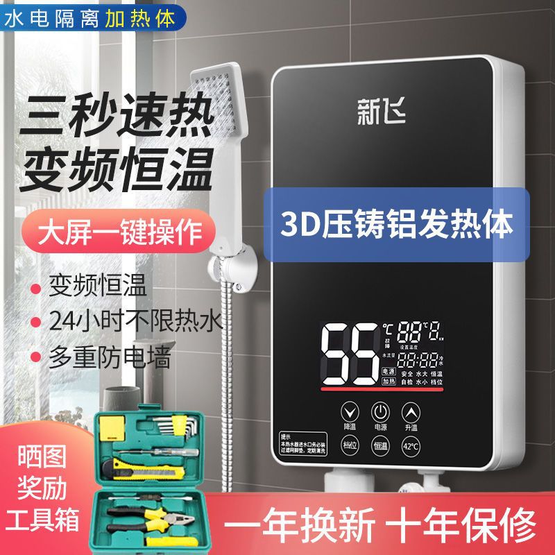 新飞即热式电热水器电家用恒温小型淋浴洗澡快速直热卫生间免储水