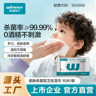 稳健医疗消毒卫生湿巾非酒精皮肤杀菌加厚小包迷你便携装清洁婴儿