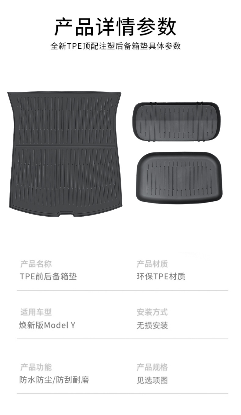Suitable for Tesla's New Model Y/3 Trunk Mat Tpe Injection Molded Front and Rear Waterproof Trunk Mat Cross-Border Wholesale