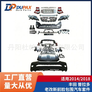 Suitable for 2014/2018 Toyota Prado front bumper kit for old model conversion to new model