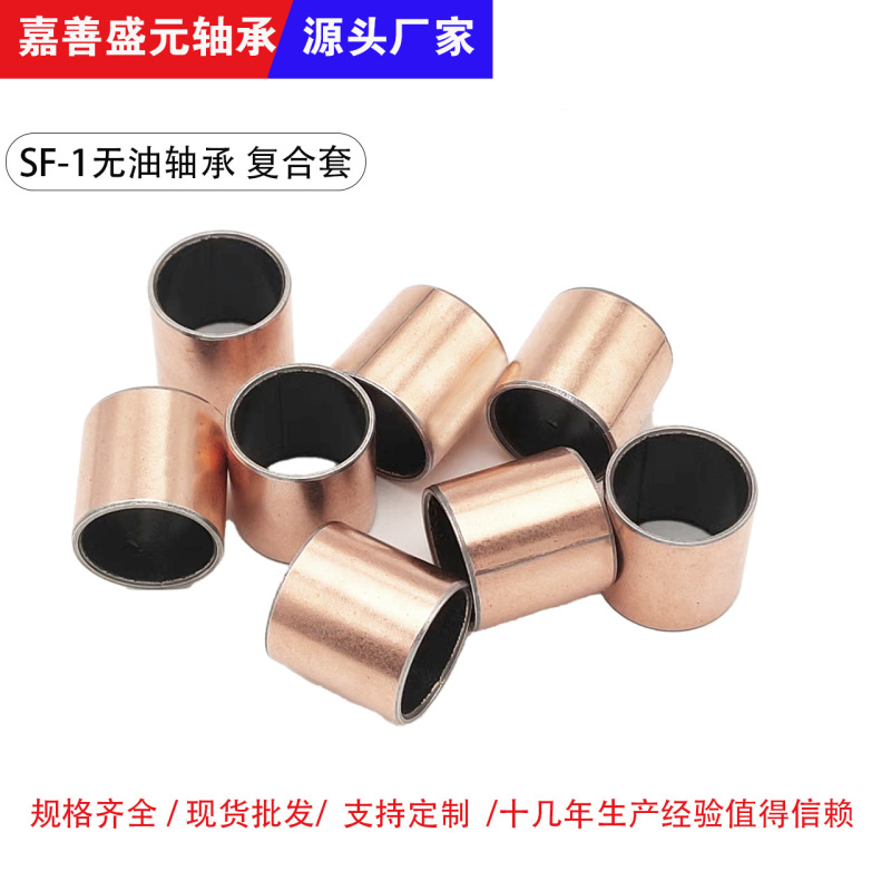 复合套无油轴承0808 10*8*8定制干式轴承081008复合轴承|undefined