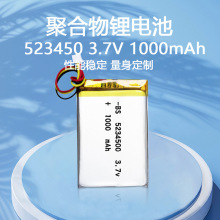 1000mah扫地机器人3.7V锂电池GPS导航仪电池523450聚合物锂电池