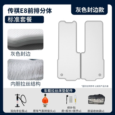 Vehicle-mounted inflatable bed Front-Row Integrated Inflatable - gray-surface-gray-edge-trumpchi-e8-front-split-standard-package