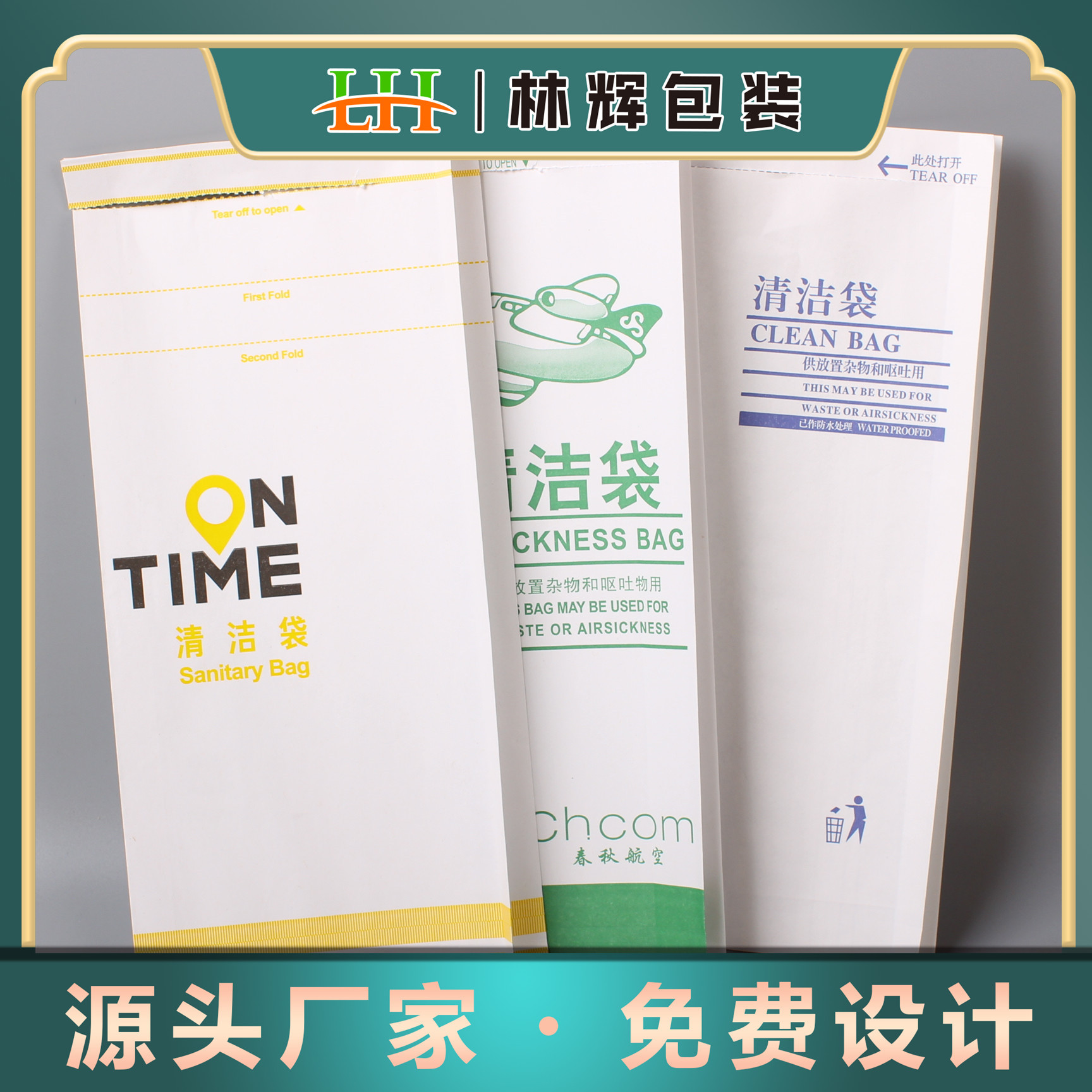 龙港厂家供应柔版印刷防油防潮航空呕吐纸袋 尖底双面胶清洁袋