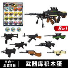 和联0868-77D积木蛋小颗粒军事战斗迷你武器合体拼装男孩玩具扭蛋