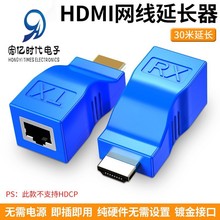 热卖HDMI单口延长器30米 HDMI转RJ45网口高清放大器支持1080P