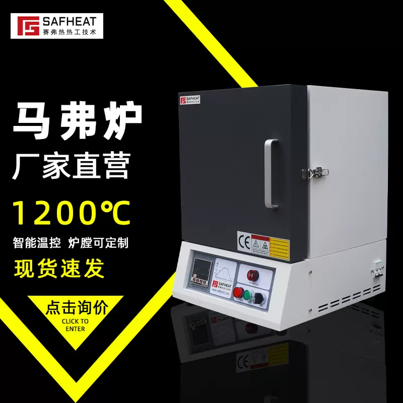赛弗热1200度实验室马弗炉 高温热处理箱式电阻炉 马沸炉工厂现货