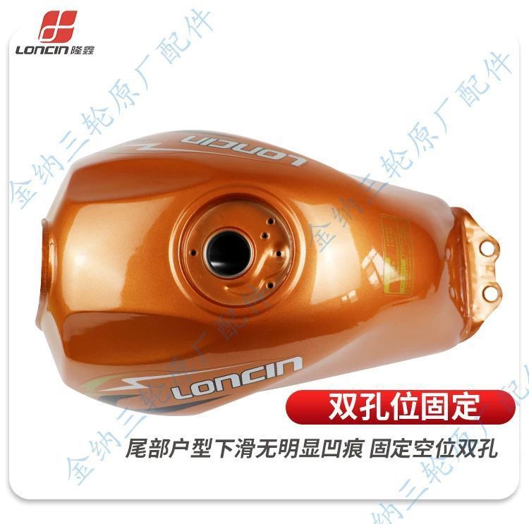 Suitable for Long Xinzong Shenlifan Three-Wheeled Motorcycle Fuel Tank F-168 Double-Hole Thickeneded Tricycle Fuel Tank