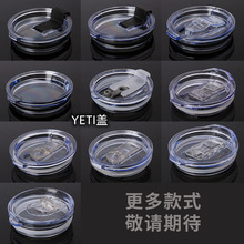 YETI杯盖子亚马逊汽车杯塑料杯盖30oz20盎司蛋杯直身手柄