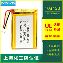 KC众友聚合物锂电池103450~1800mah/ 2000mah带上海化工认证