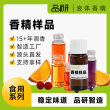 品研样品小样水性油性烟用食品厂家批发食品级颗粒液体食用香精