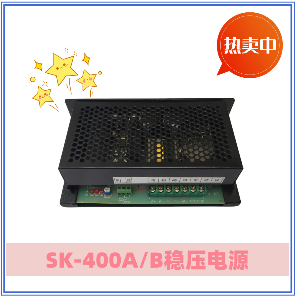 SK-400B PWM直流调速电源 直流微电机调速稳压电源控制器SK400B