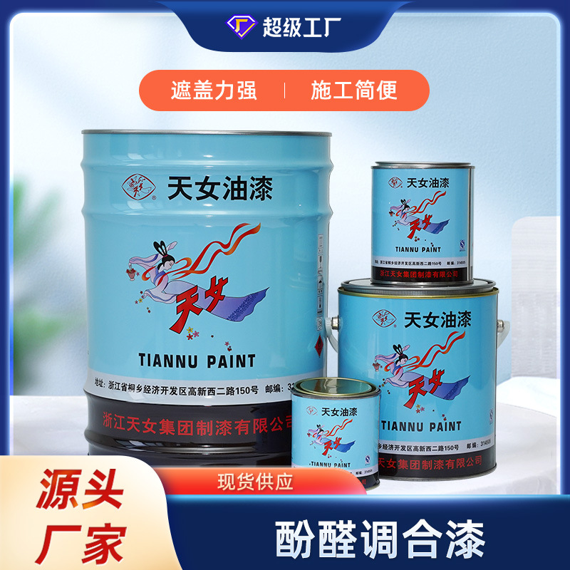 天女牌酚醛调合漆  金属铁门栏杆钢结构机械设备防腐锈漆 调合漆