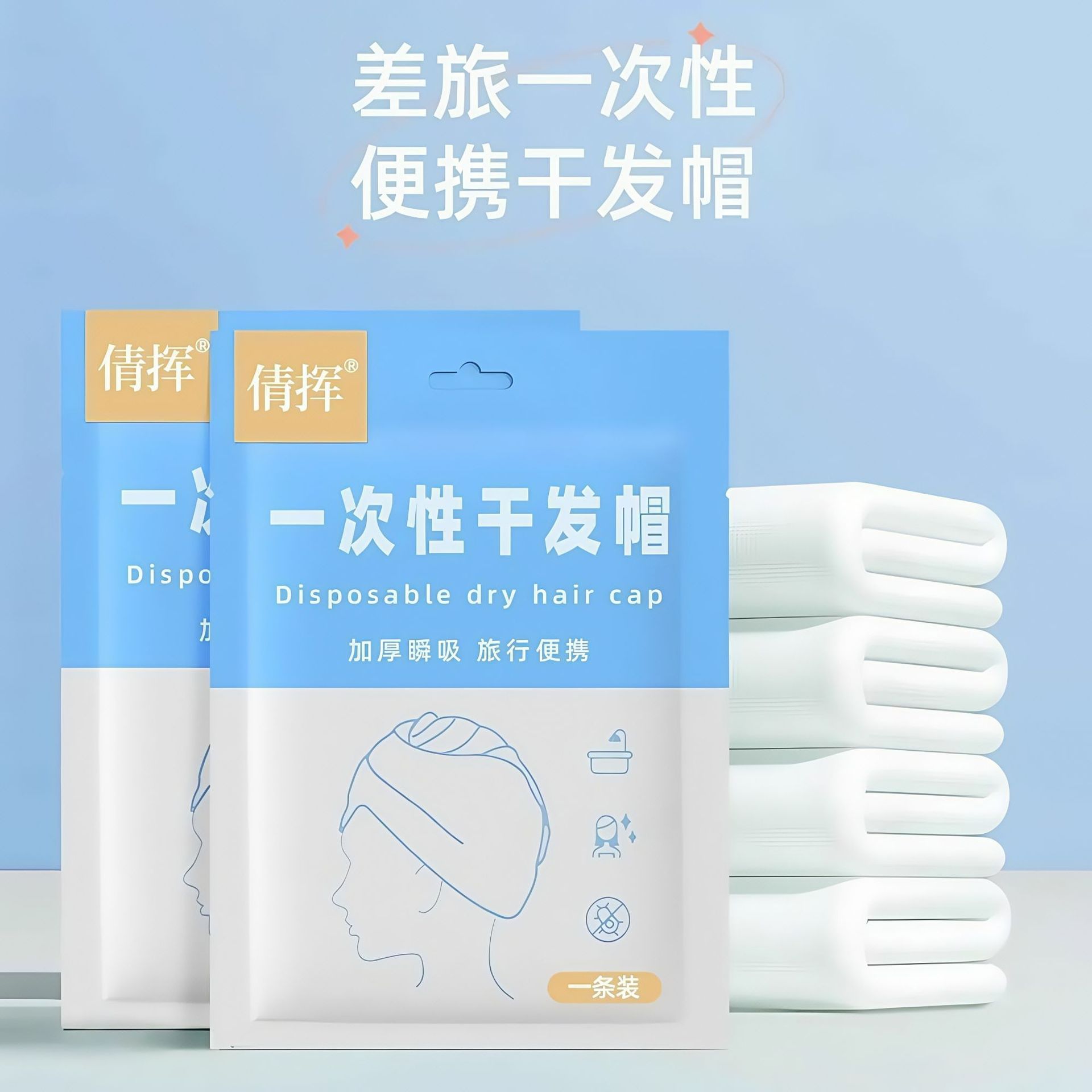 一次性干发帽吸水速干包头巾加厚干发帽出差旅行一次性干发帽批发
