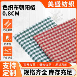 色织格子面料色织布朝阳格 春夏连衣裙面料 桌布里布衬衫布料
