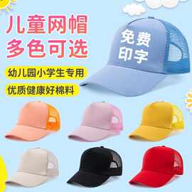 帽子定制印logo鸭舌帽定做纯色广告帽棒球帽儿童志愿者旅游帽子昕