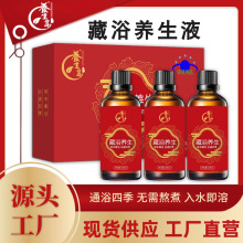藏浴养生 现货足浴液 草本泡脚液 保健液 瑶浴泡脚熏蒸液药包厂家