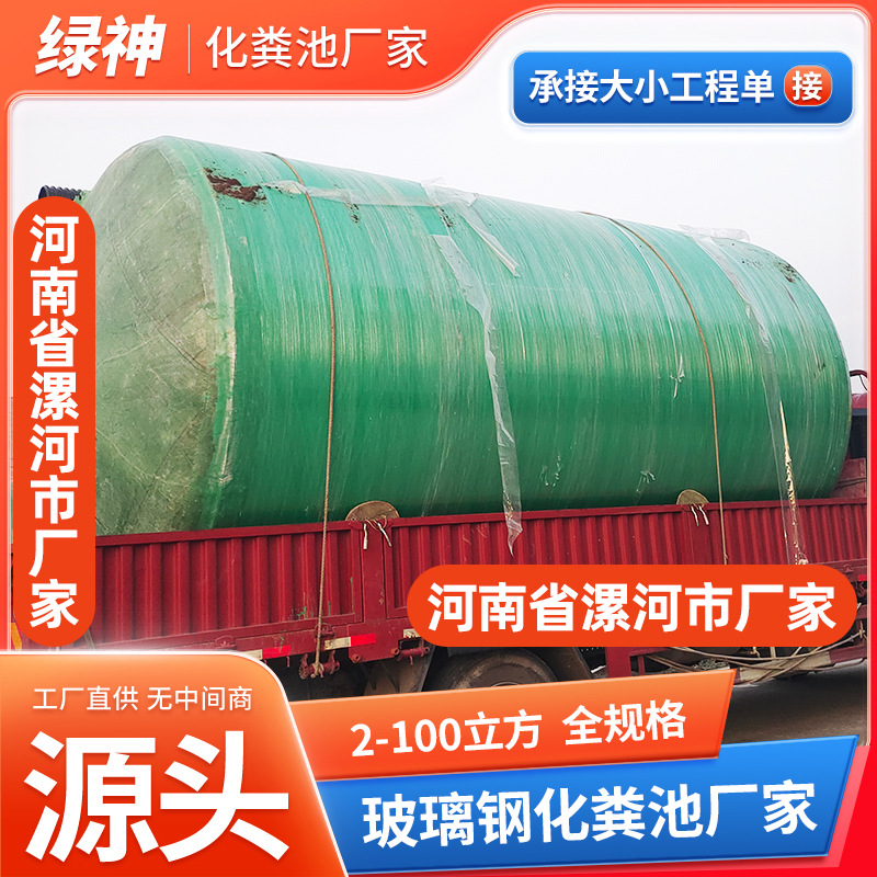 小型玻璃钢化粪池农村家用化粪池地埋式化粪池一体化污水处理设备
