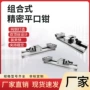 中心组合铣床平口钳