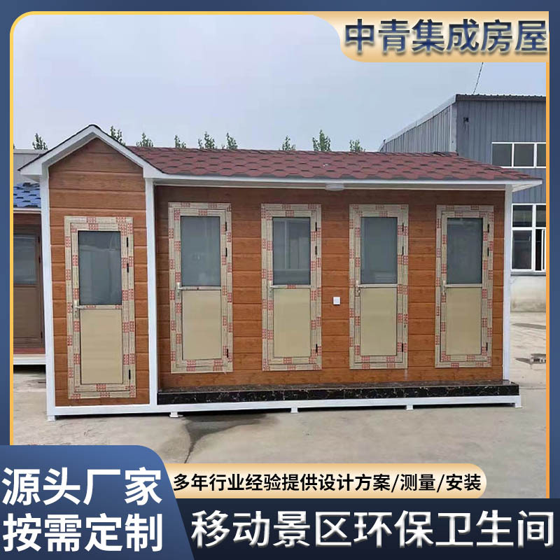 环保公厕公共卫生间学校工厂成品洗澡间环卫景区移动厕所卫生间