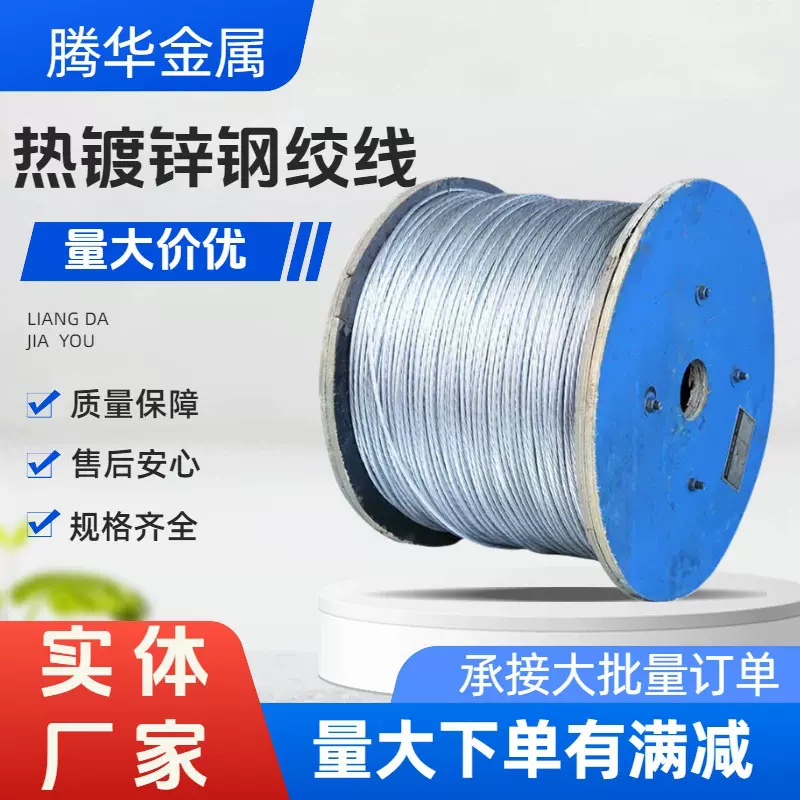 热镀锌钢绞线大棚搭架用钢绞线电力用钢绞线电力通讯用钢绞线批发