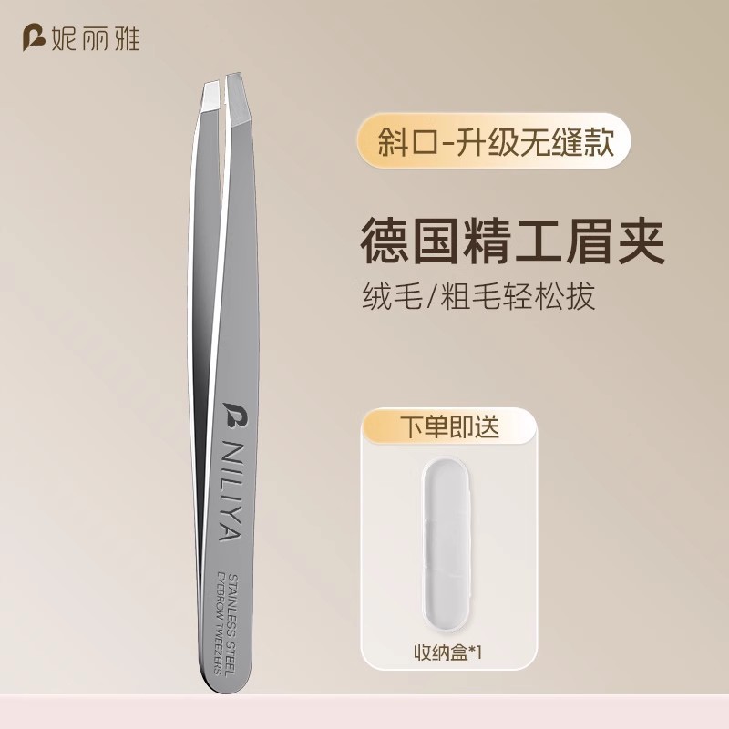 妮丽雅高精密眉夹横纹不锈钢拔毛夹子拔毛钳男士拔胡子神器眉毛夹|undefined