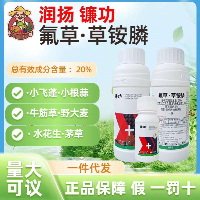 镰功氟草草铵膦草铵磷茶园果园牛筋草抗性杂草小飞蓬除草剂保捷