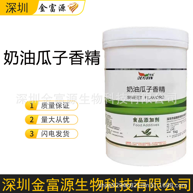 奶油瓜子香精 食品用 日化用 工业用 饲料用 奶油瓜子粉末香精