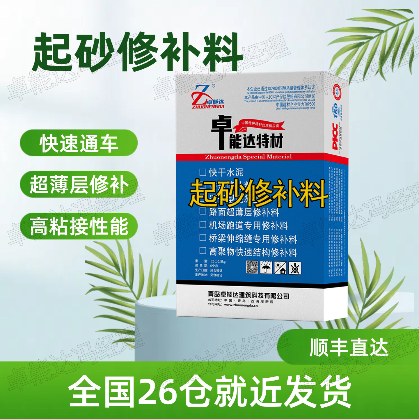 起砂修补料速凝早强快速通车水泥路面混凝土地面起灰翻沙修补料厂