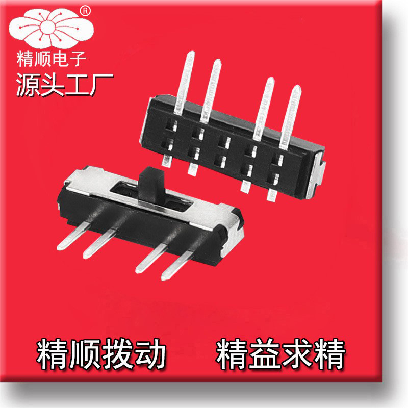 三档八脚立式单边四脚侧插3档滑动开关拨动开关