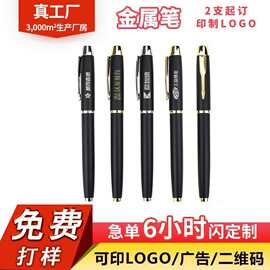 免费打样签字笔定制logo商务磨砂铝杆金属笔企业办公展会广告礼品