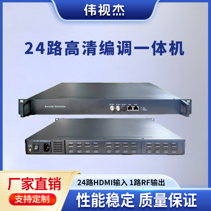 4路/8路/12路/24路 HDMI转RF 电视系统高清编码调制器DVBT DVBC