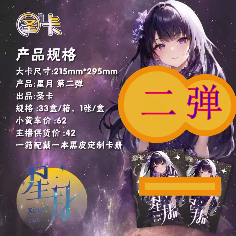 Colección de cartas de acorde de luz de luna de la Sociedad de Estrellas A6 + ladrillo de tarjeta