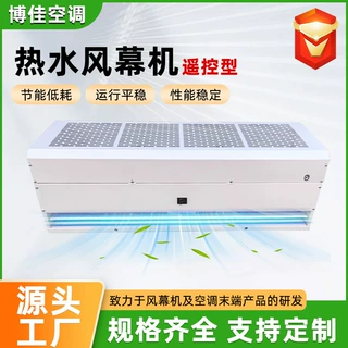 贯流式特水风幕机工业车间库门热水风幕机超市遥控型热水风幕机