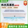 超市工业热水贯流风幕机