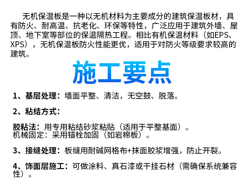 24、无机保温板详情 (3).jpg