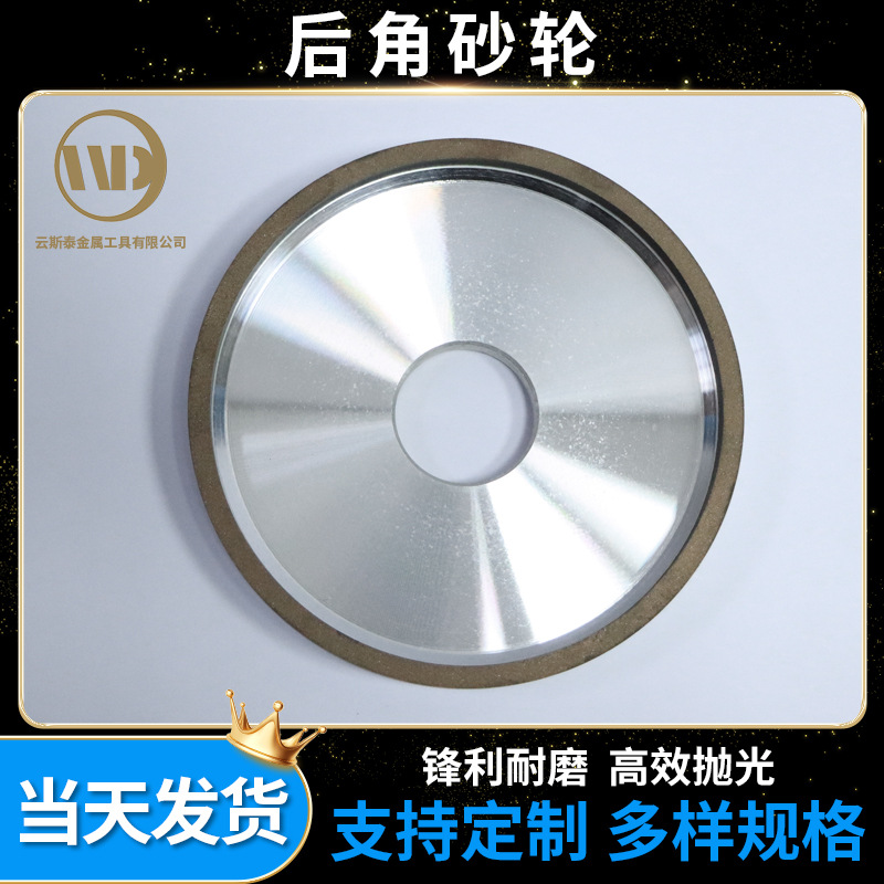 后角砂轮片金刚石树脂打磨切割砂轮数控打磨抛光角磨机后角砂轮片