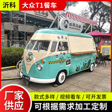 网红路边摊位小吃车街景商场展览移动餐车复古T1移动餐车厂家设计