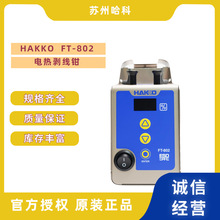 �ձ�hakko�׹�FT-802늟ᄃ���Q���ؿ�ԭ�b��ƷС�ͺ��a�x��