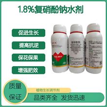 1.8%复硝酚钠水剂配植物调节生长保花保果提高座果率促花芸苔素