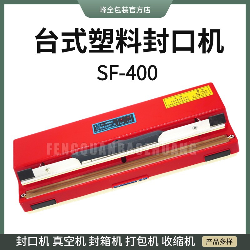 SF400台式手压包装机封口机塑料小型商用月饼袋茶叶铝箔袋牛皮袋
