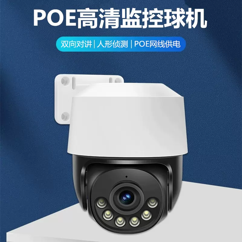 Acarte PTZ poe camera 监控摄像头 户外双向对讲高清监控球机