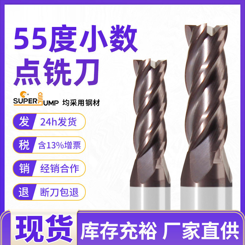 55度通用钨钢铣刀硬质合金柄小数点数控刀具4刃2刃立铣刀|ms