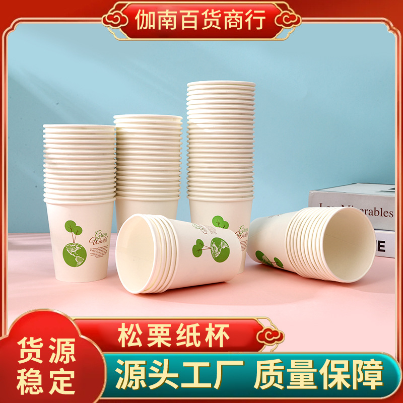松栗纸杯 厂家批发一次性纸杯加厚家用纸杯商用办公茶水杯子热杯