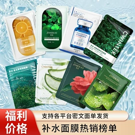 贴片面膜;面霜;液态精华